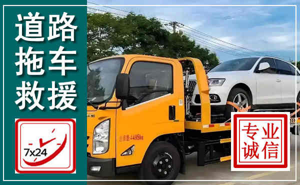 任丘拖车救援,汽车救援拖车电话