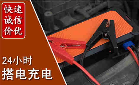 任丘汽车搭电场景与案例