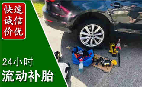 任丘流动补胎场景与案例