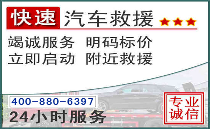 任丘长春拖车电话