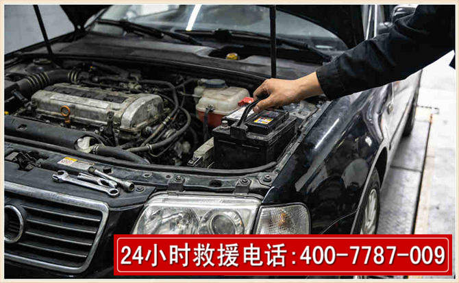 任丘汽车搭电 任丘汽车搭电